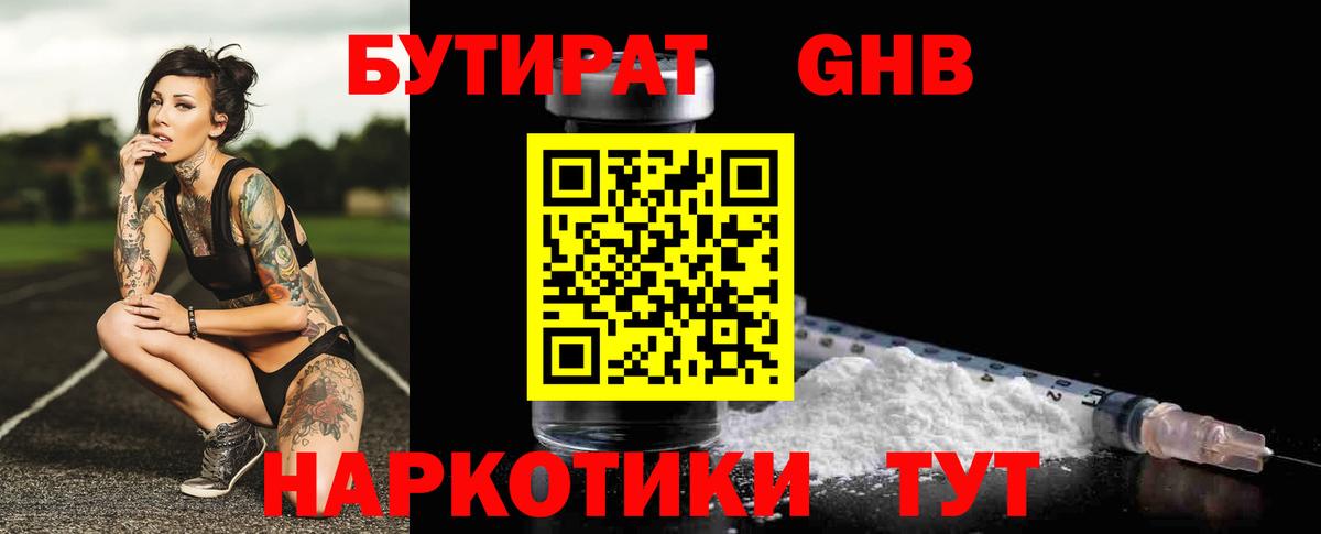 Бутират 99% Бузулук