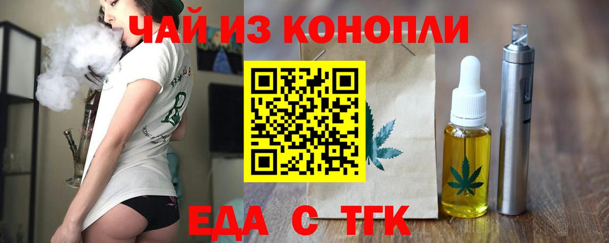 Бузулук  Печенье с ТГК конопля  Вход с VPN 